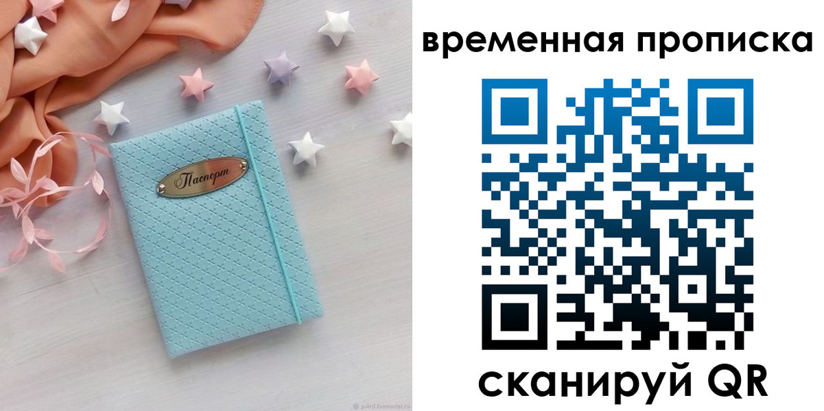 временная регистрация законно в Бологом