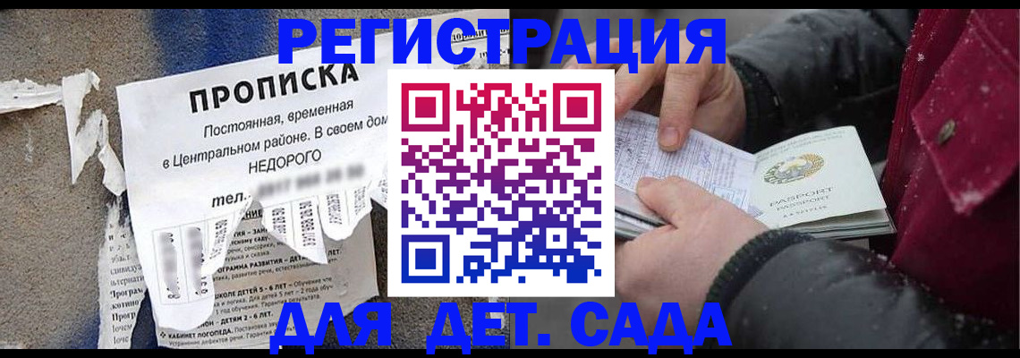прописка от собственника в Бологом